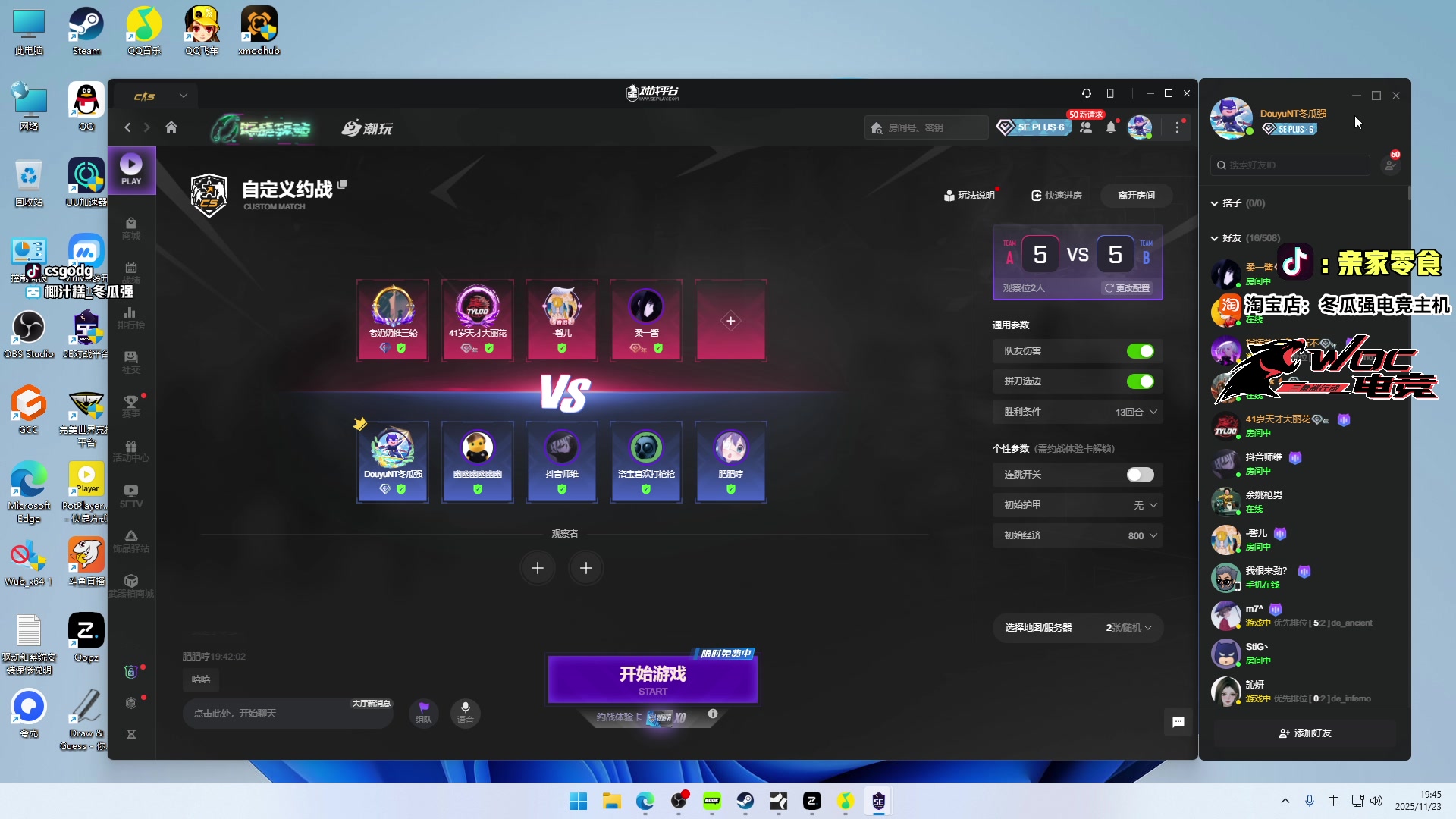 【2025-11-23 19点场】椰汁糕冬瓜强：全DY家庭地位最高的男人