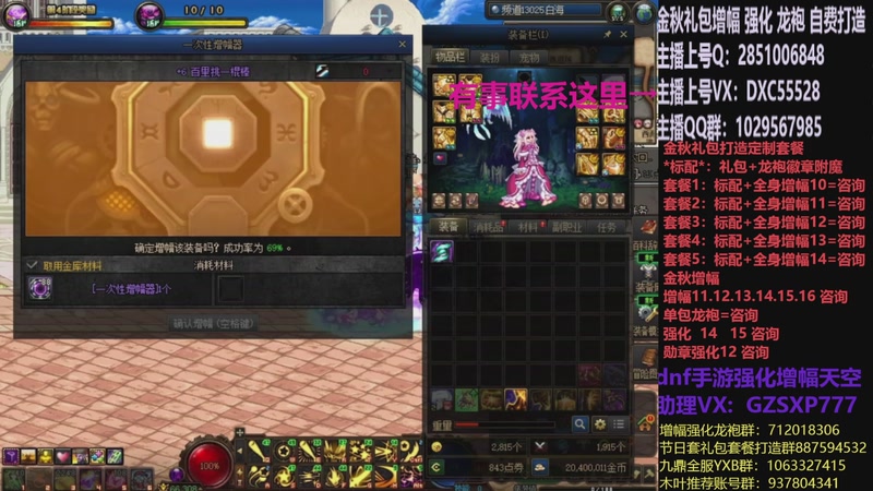 【2025-11-23 20点场】DNF木叶剑心：助理:增幅强化金秋礼包木叶晚上播