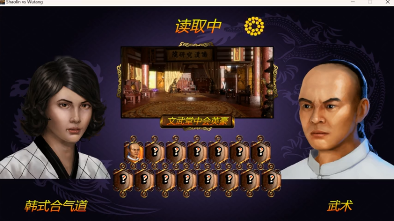 跆拳道，大战敌手