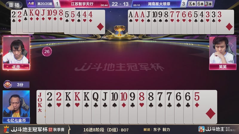 【2025-11-23 16点场】JJ斗地主官方：精彩赛事回顾！