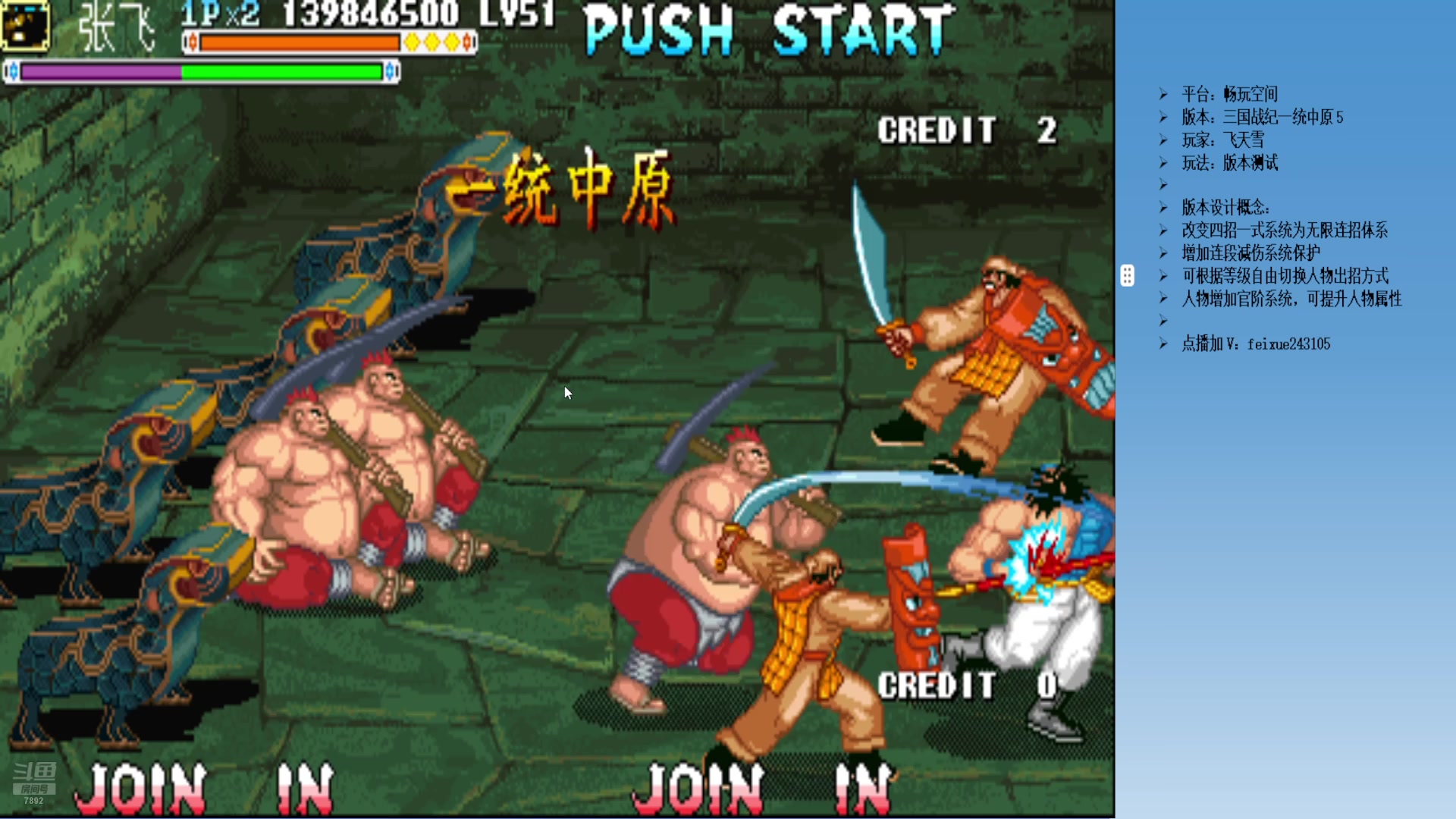 【2025-11-23 08点场】douyu素酒：三国战纪：专业HACK19年作者