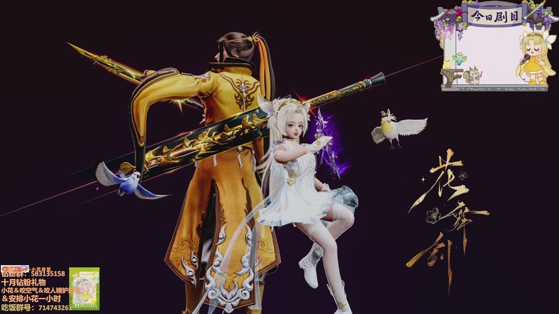 【2025-11-23 21点场】花舞剑：散排轻轻又松松