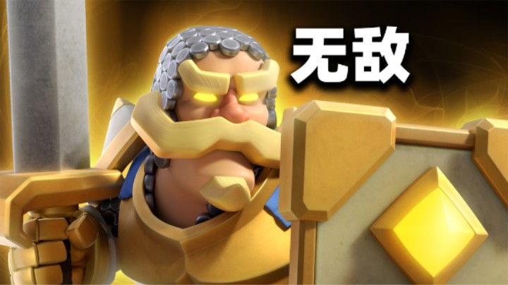 皇室战争：过于超标的英雄骑士