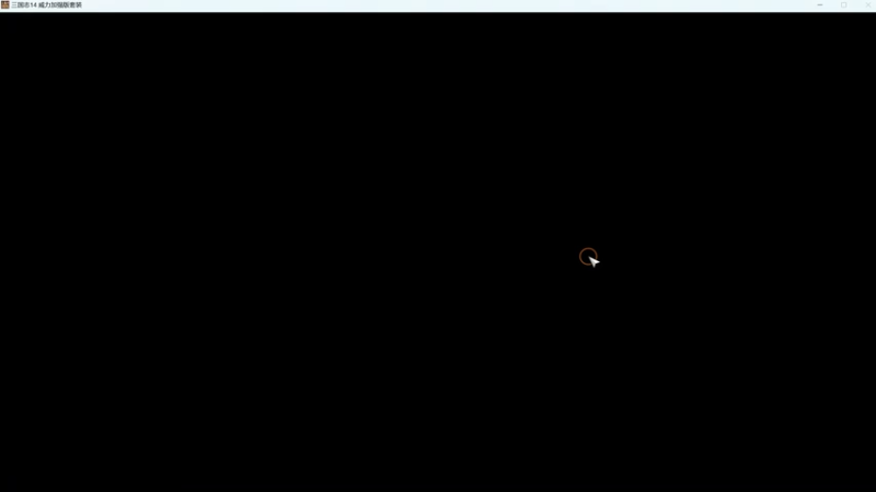 何进，我军实力大增