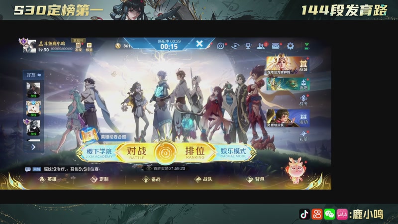 【2025-11-23 18点场】鹿小鸣l：沉稳 冷静 自信 团结 巅峰赛！