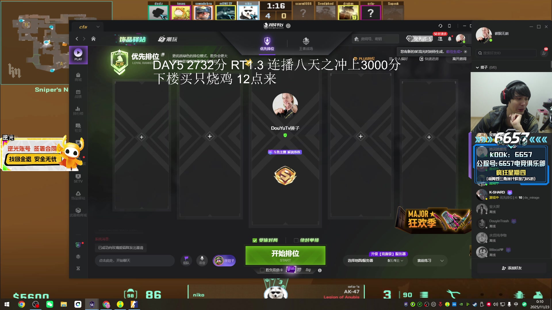 【2025-11-22 23点场】CSGO解说伟伟：连播八天之上3000分5