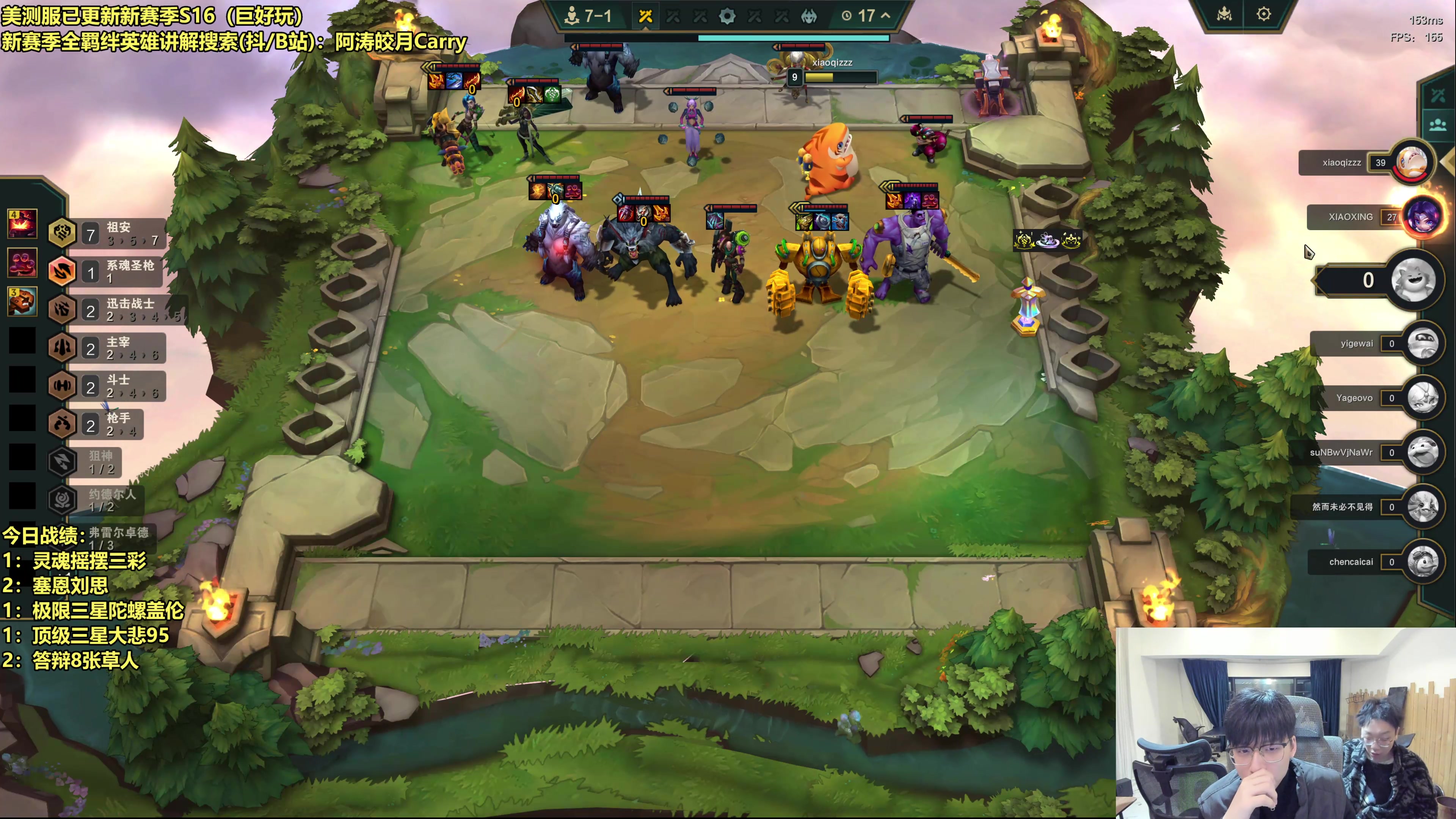 【2025-11-22 20点场】阿涛皎月Carry：云顶F4的直播间