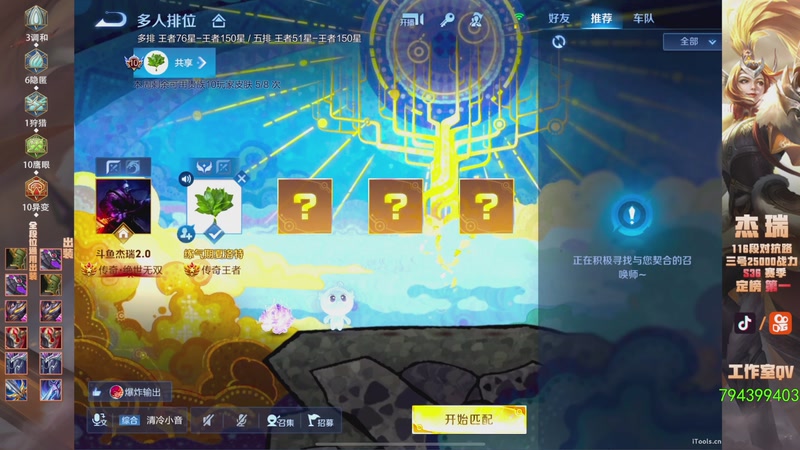 【2025-11-23 00点场】Ay杰瑞：为了irui而战