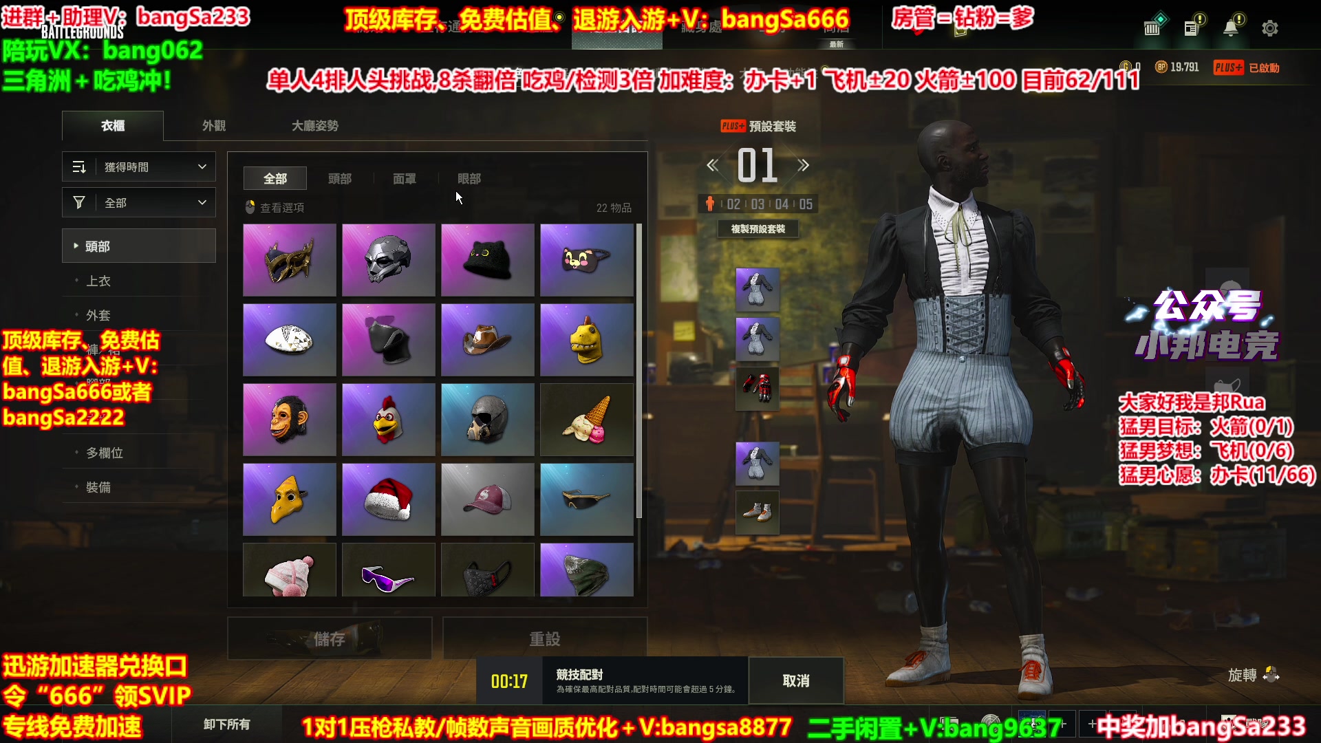 【2025-11-23 18点场】邦Sa：【猛男】单人4排最激情单口相声细节教学