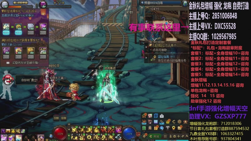 【2025-11-23 18点场】DNF木叶剑心：助理:增幅强化金秋礼包木叶晚上播