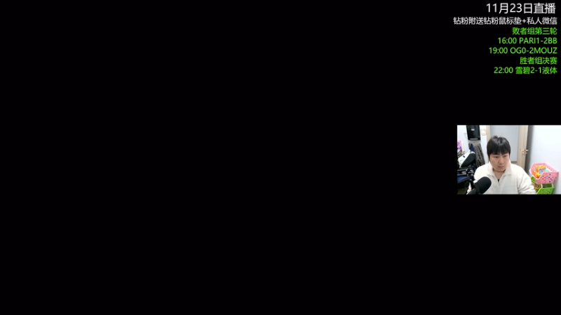 【2025-11-23 16点场】杰出哥：液体大战MOUZ PGL瓦拉几亚决赛日