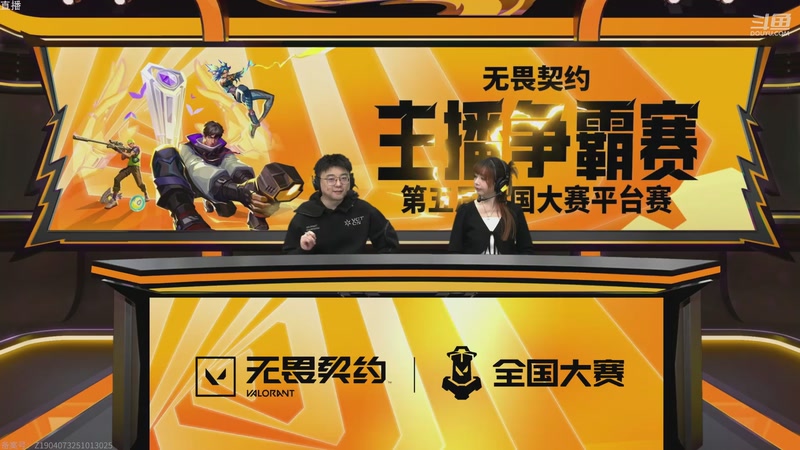 【2025-11-23 18点场】无畏契约赛事：第五届全国大赛平台赛淘汰赛DAY1