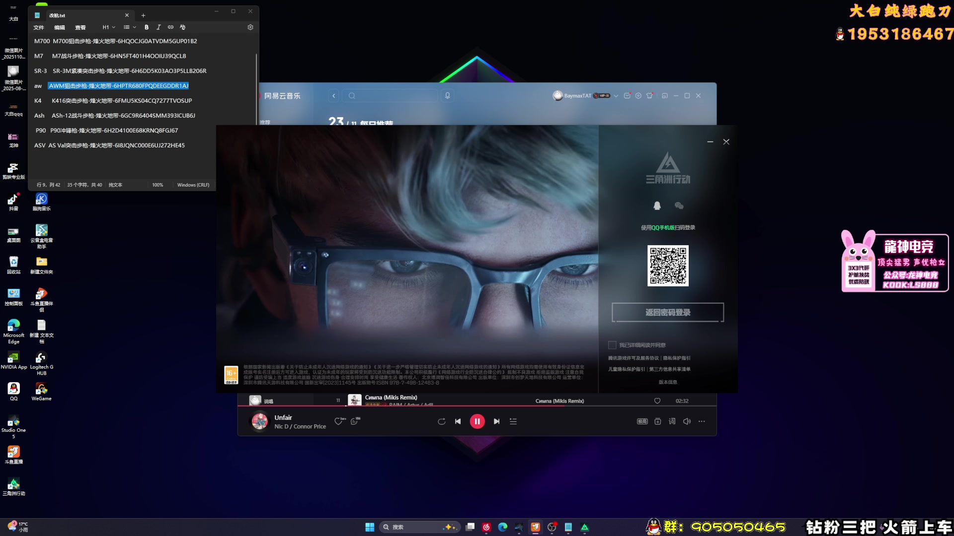 【2025-11-23 13点场】TAT大白：绝密思路解说式扫号.