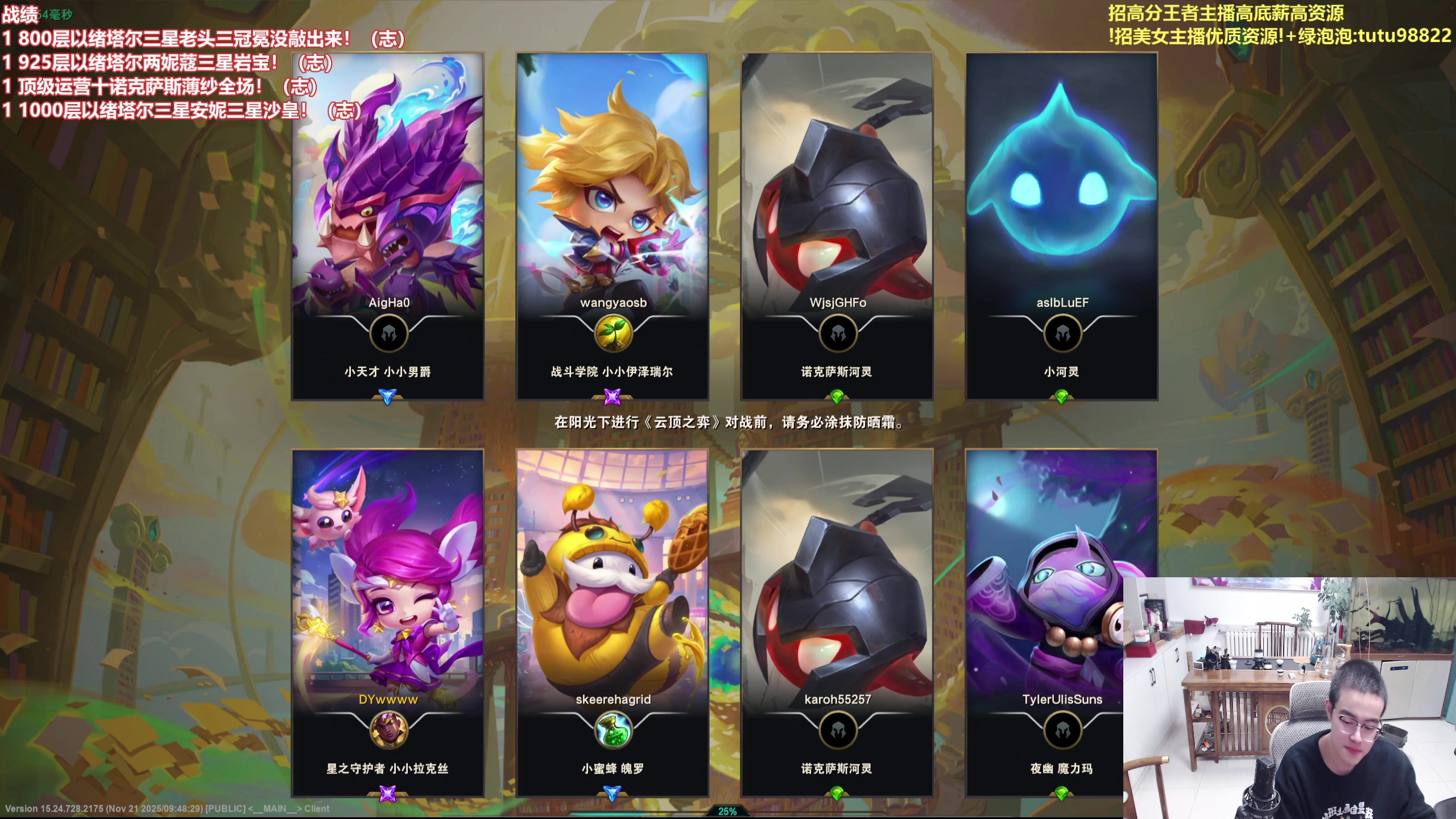 【2025-11-23 01点场】山东棋王弈哥：冲一千层以绪塔尔！！