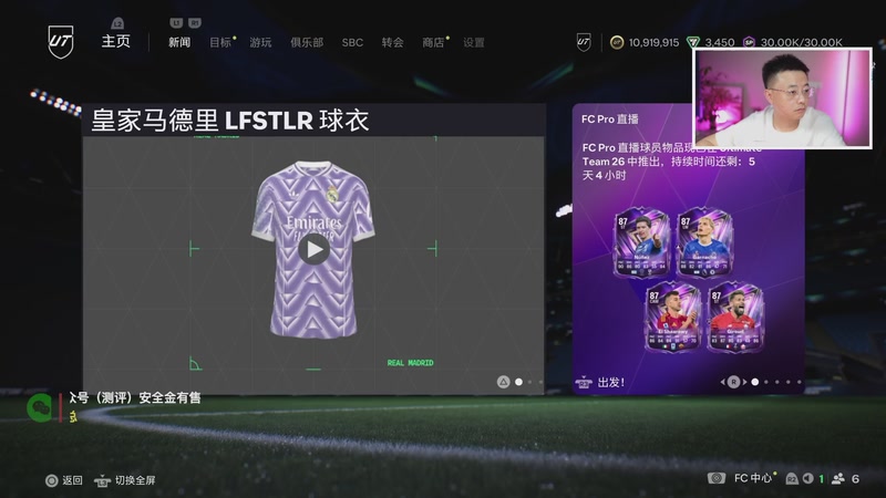 【2025-11-22 21点场】COCO花式FIFA：双倍：周赛啦！试试新卡～粉丝团决赛