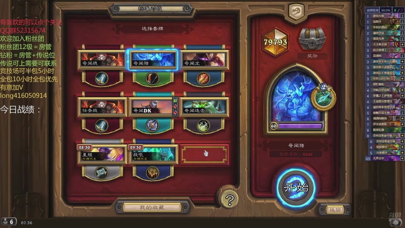 【2025-11-19 07点场】炉石丶阿龙：天梯与万胜竞技场