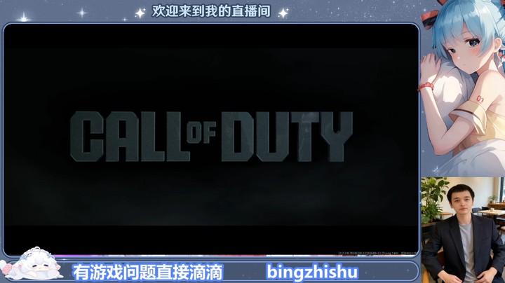 【使命召唤】冰之树的精彩时刻 20251124 00点场