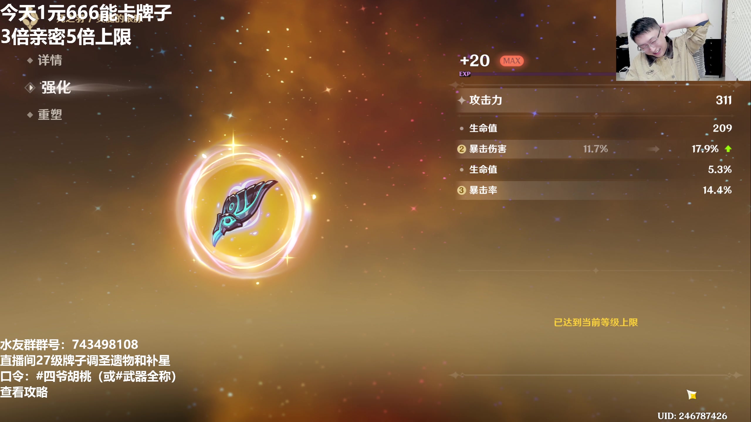 【2025-11-24 16点场】龙四爷攻略组：26号测评琉音加粉丝节，直播间送大月卡！