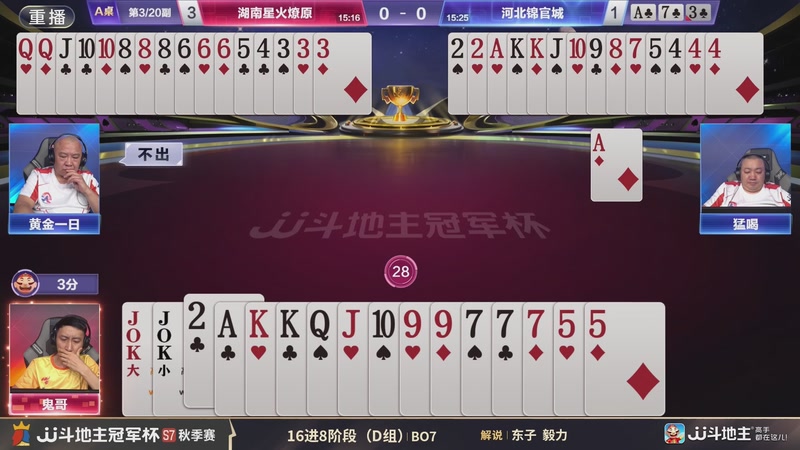 【2025-11-24 12点场】JJ斗地主官方：精彩赛事回顾！