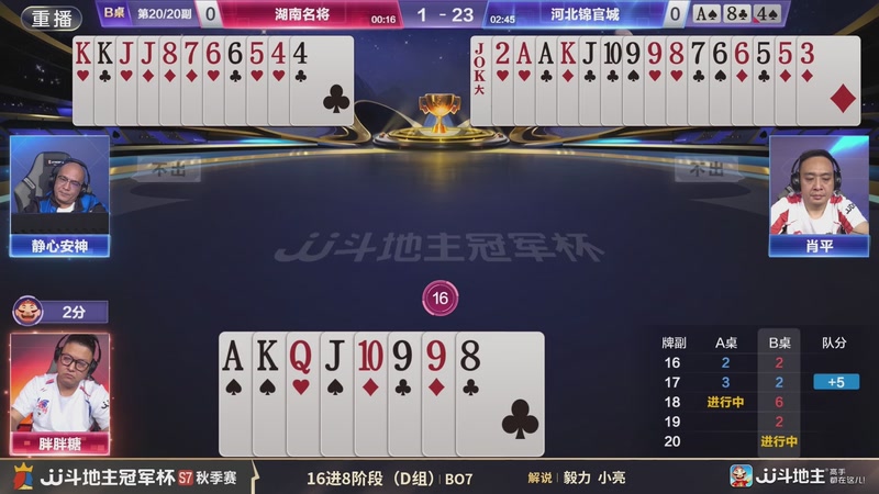 【2025-11-23 22点场】JJ斗地主官方：精彩赛事回顾！