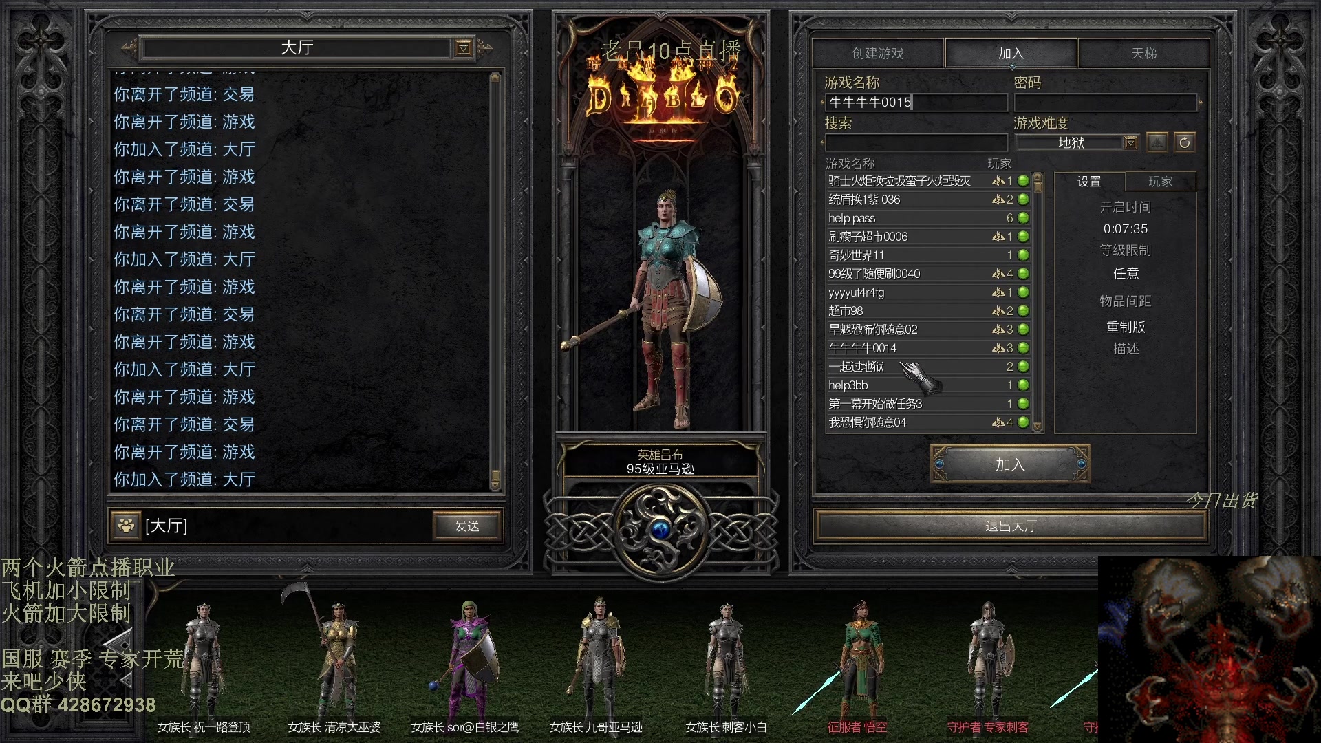 【2025-11-24 02点场】英雄吕布：暗黑2 战网专家 开荒