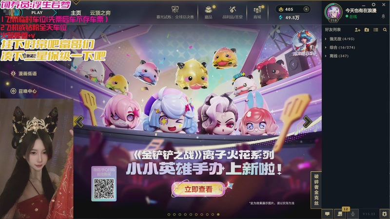 【2025-11-24 16点场】白菇凉：大白白：来一起战斗啊