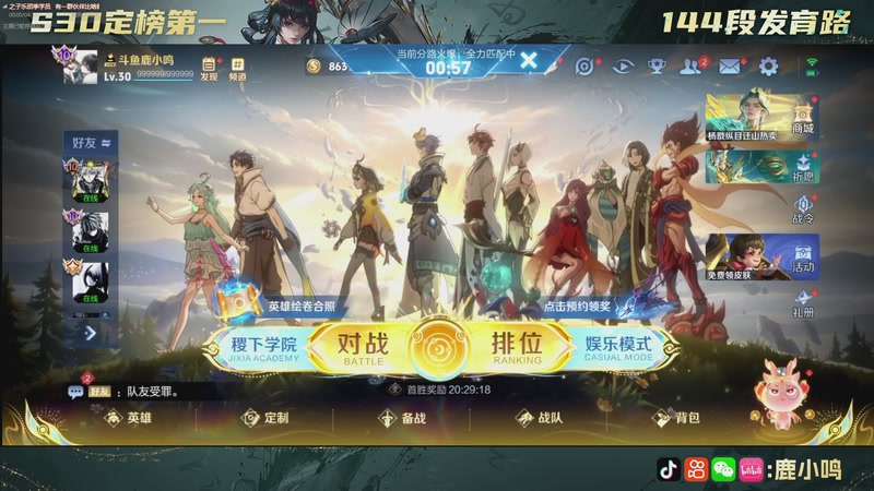 【2025-11-24 18点场】鹿小鸣l：沉稳 冷静 自信 团结 巅峰赛！