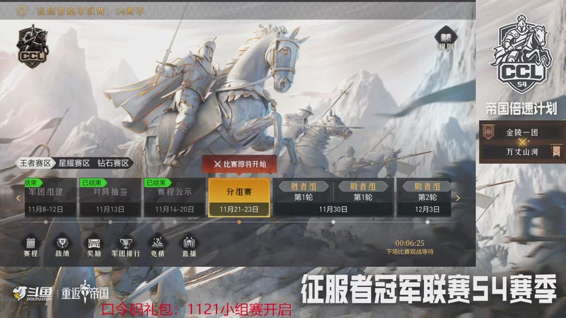 【2025-11-23 完整版】是猫咪吖丶：冠军联赛分组赛A9金陵一团VS万丈山河