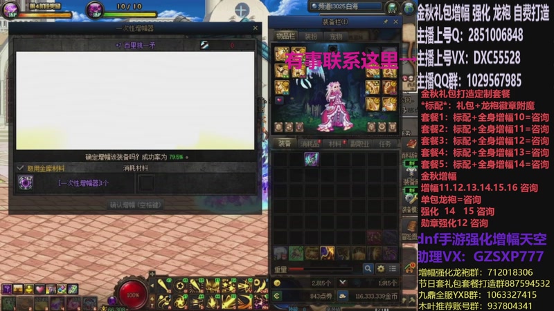 【2025-11-24 22点场】DNF木叶剑心：助理:增幅强化金秋礼包木叶晚上播