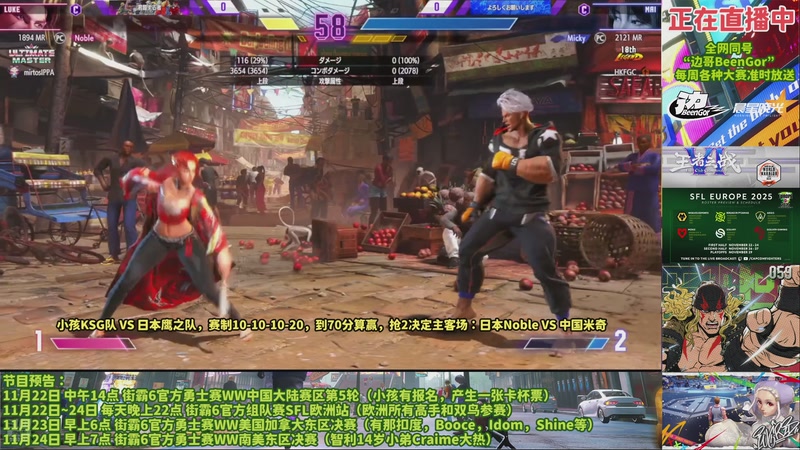 【2025-11-23 21点场】边哥BeenGor：直播：街霸6小孩领衔KSG队VS日本队
