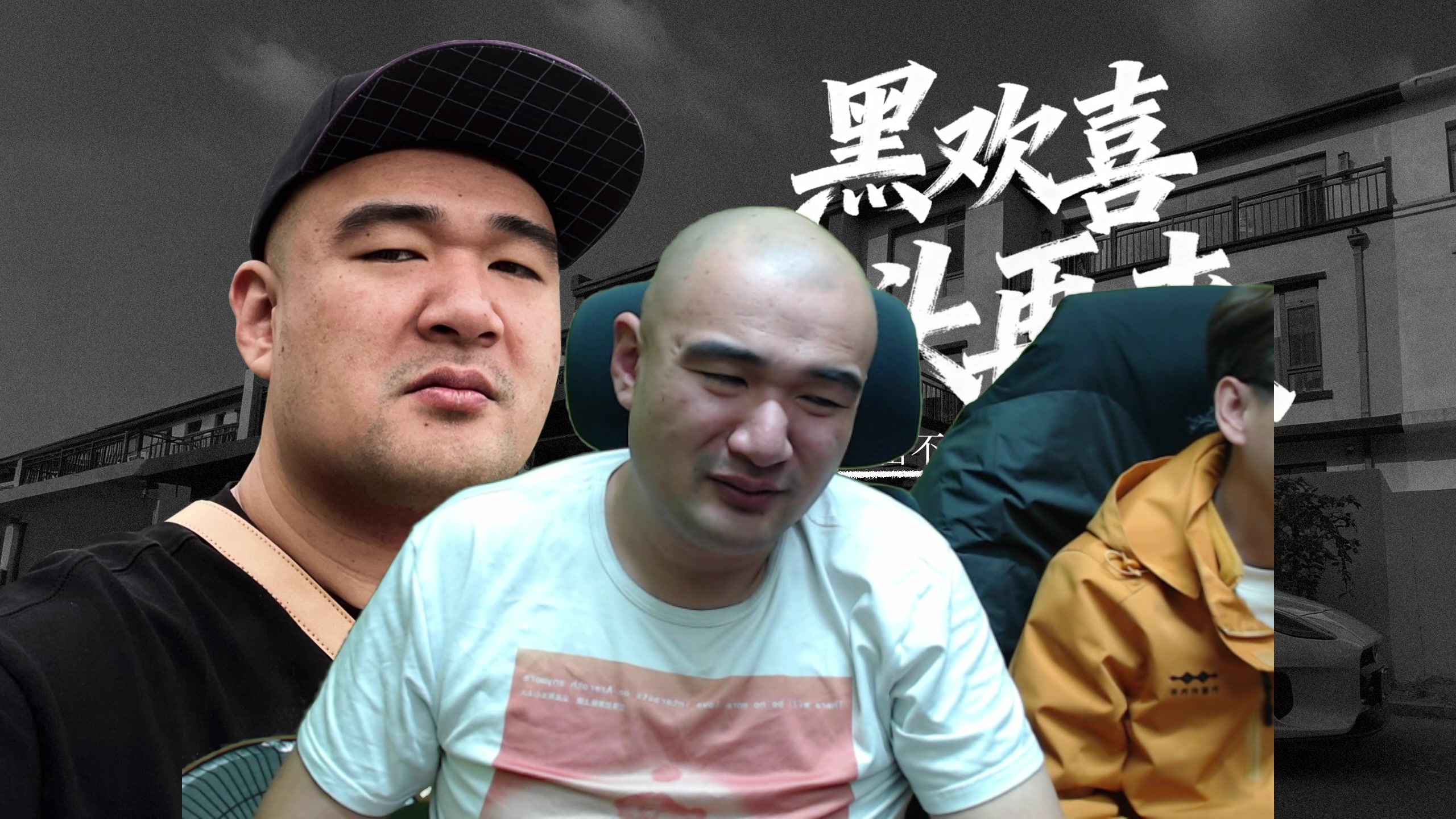 【2025-11-24 19点场】黑欢喜：不包宿了要死了【双倍亲密】