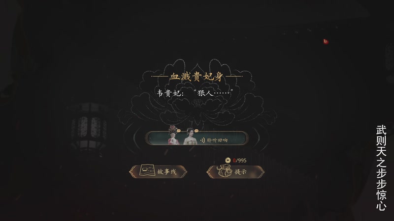 【2025-11-24 14点场】琼斯小卫：【首发】《武则天之步步惊心》能活下来吗