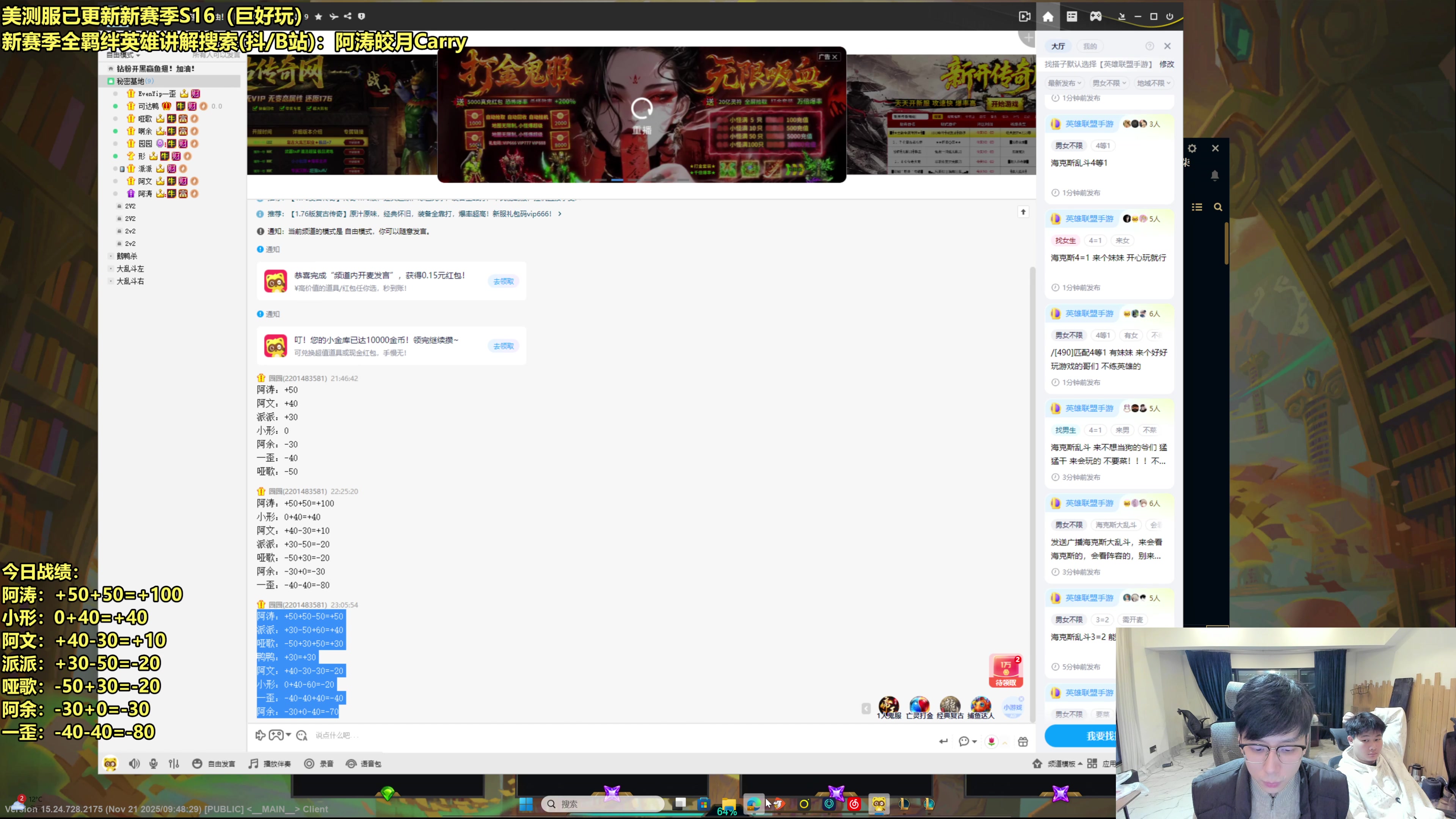 【2025-11-23 22点场】阿涛皎月Carry：云顶F4的直播间