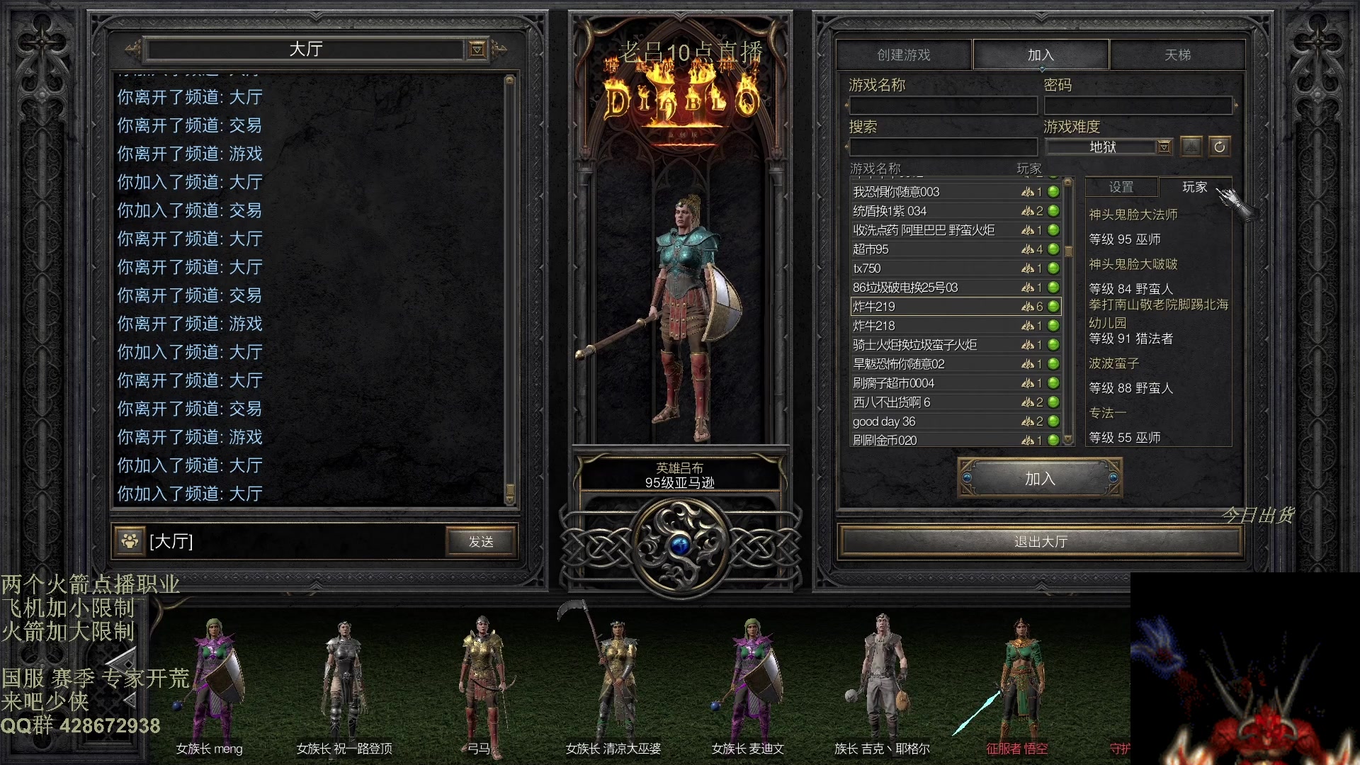 【2025-11-24 06点场】英雄吕布：暗黑2 战网专家 开荒