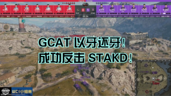 【坦克世界】GCAT 以牙还牙！成功反击 STAKD！