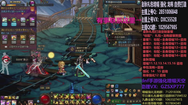 【2025-11-24 14点场】DNF木叶剑心：助理:增幅强化金秋礼包木叶晚上播