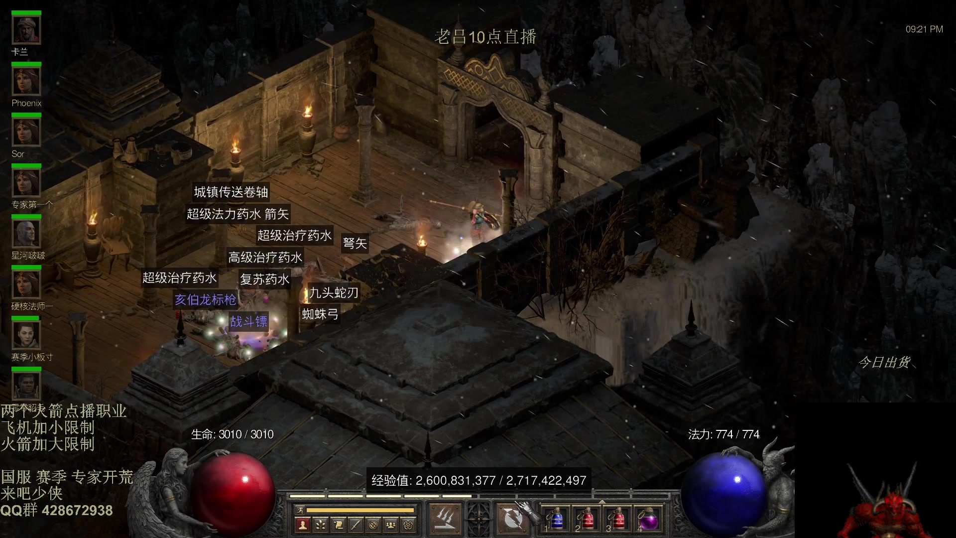 【2025-11-24 04点场】英雄吕布：暗黑2 战网专家 开荒