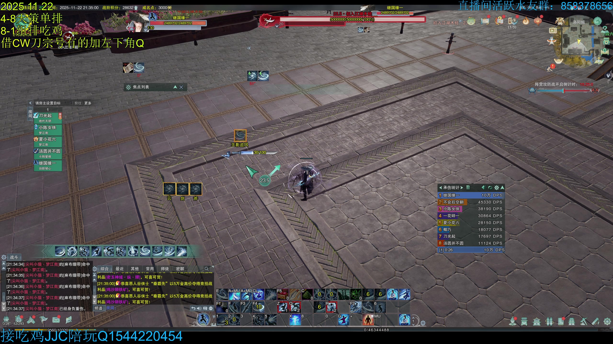 【2025-11-22 20点场】落叶听松：组排吃鸡来了！