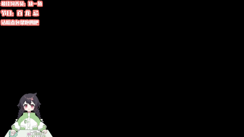 【2025-11-22 18点场】一只猛龙丶：重生之周末愉快捏~