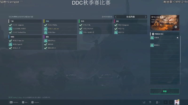 【2025-11-24 18点场】岚岚OuO：DDC钻石冠军赛秋季赛D组