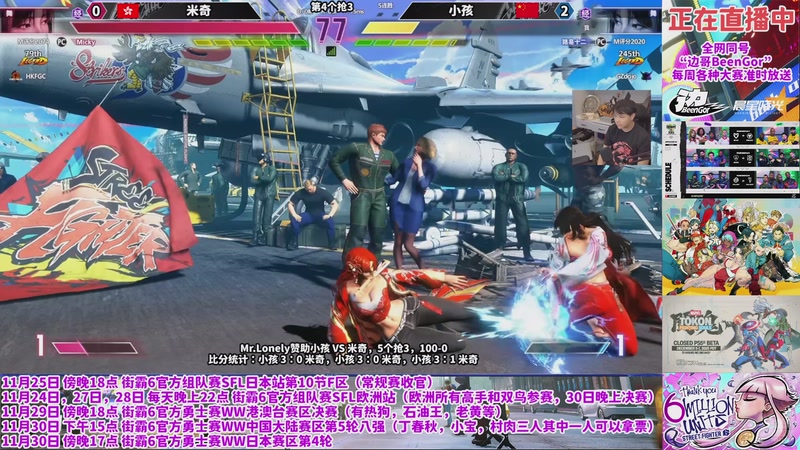 【2025-11-24 22点场】边哥BeenGor：直播：双鸟降临！街霸6欧洲SFL第3天