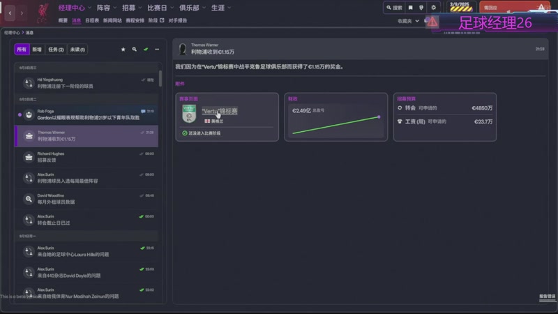 【2025-11-25 11点场】欧根er：双倍！足球经理26开丸