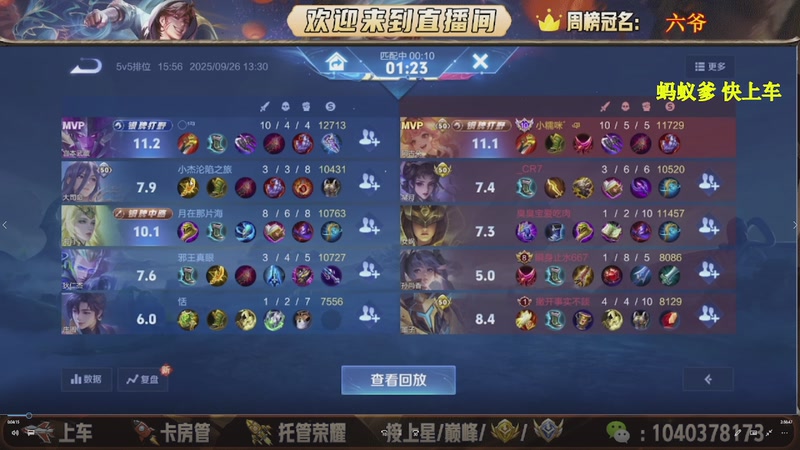 【2025-11-25 15点场】狗蛋吖丶：全分段有位置，老板请上车