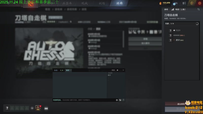 【2025-11-24 18点场】1874ooo：下下棋听听歌！！