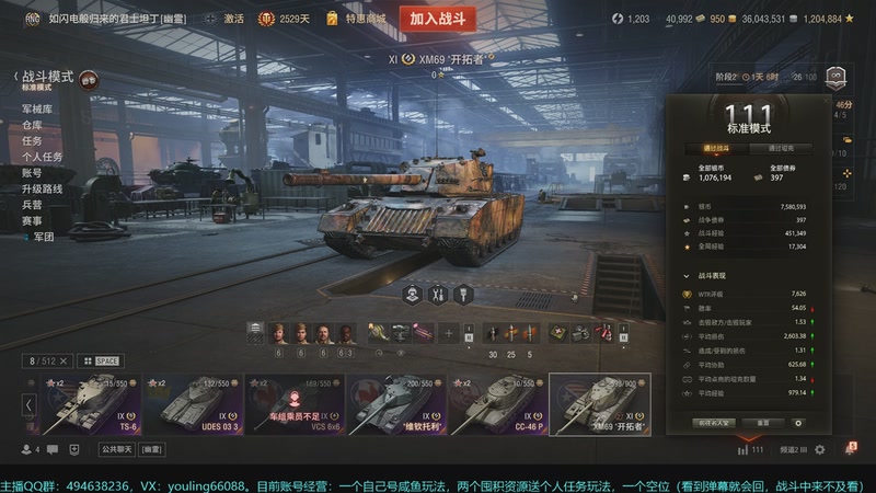 【2025-11-24 19点场】暗夜幽霊：坦克世界2.0 冲！专注性价比