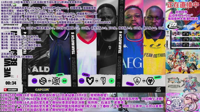 【2025-11-25 04点场】边哥BeenGor：直播：双鸟降临！街霸6欧洲SFL第3天