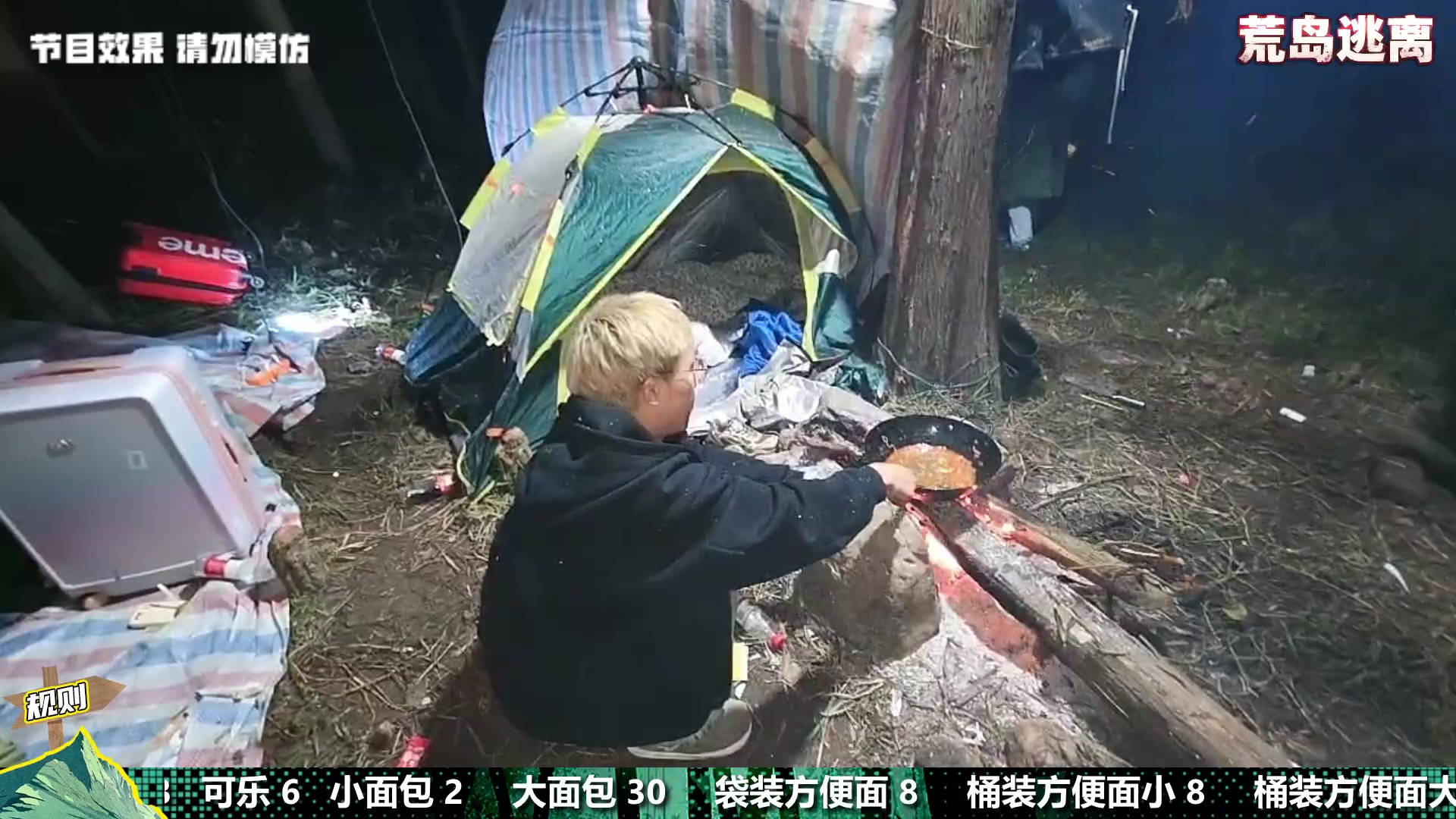 【2025-11-25 02点场】南波儿大魔王丶：戶外-荒島求生 Day3