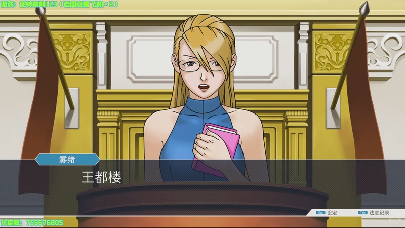 【2025-11-24 17点场】O月球大叔O：逆转裁判123 为正义发声！