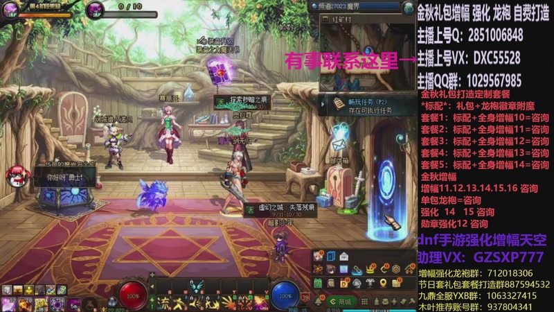 【2025-11-25 12点场】DNF木叶剑心：助理:增幅强化金秋礼包木叶晚上播