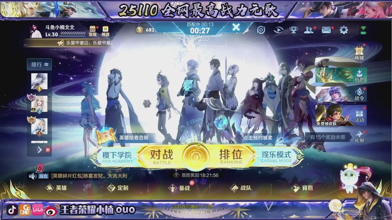 【2025-11-24 22点场】小楠ouo：咪的天连胜来